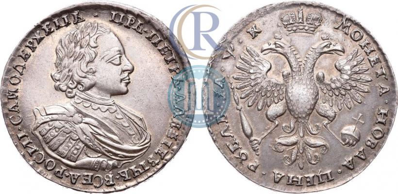 Фото 1 рубль 1720 года  "Портрет в наплечниках"