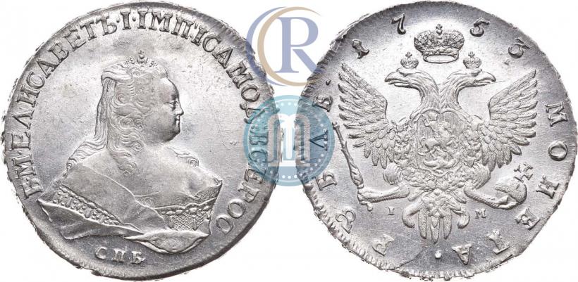 Picture 1 rouble 1753 year СПБ-IМ 