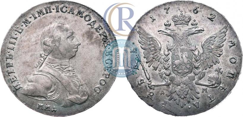 Фото 1 рубль 1762 года ММД-ДМ 