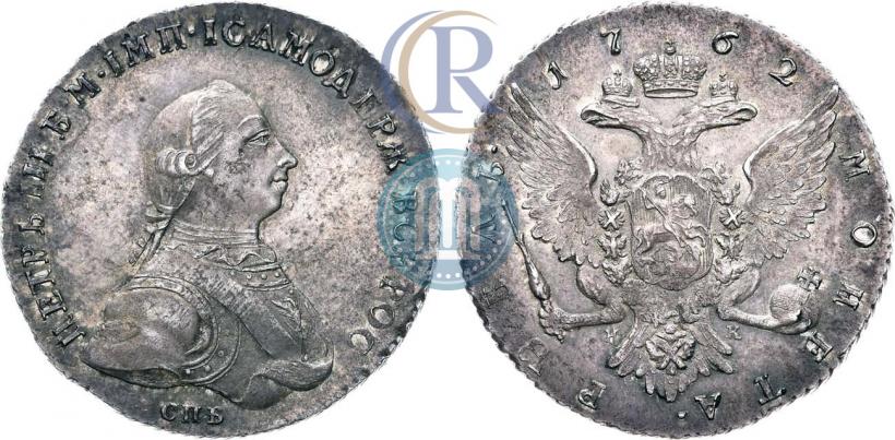 Picture 1 rouble 1762 year СПБ-НК 