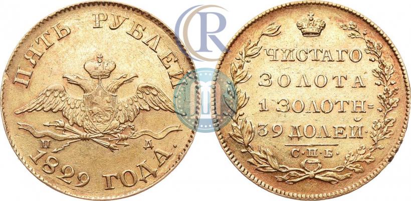Picture 5 roubles 1829 year СПБ-ПД 