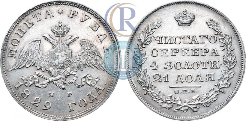 Picture 1 rouble 1829 year СПБ-НГ 