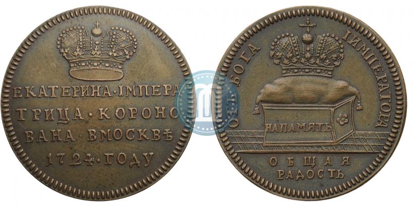 Фото Жетон 1724 года  "В память коронации Императрицы Екатерины I"