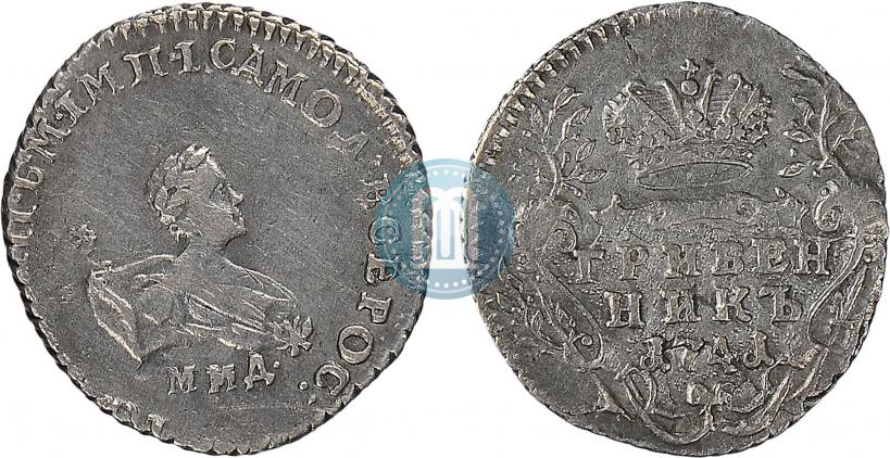 Фото Гривенник 1741 года ММД 
