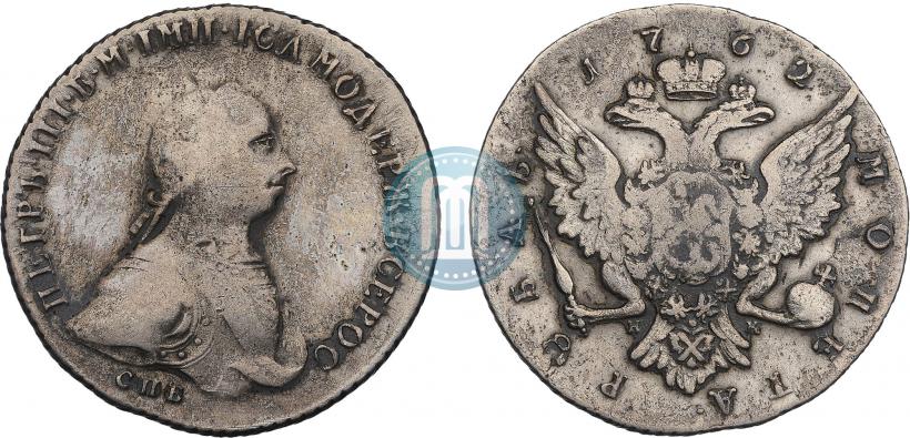 Picture 1 rouble 1762 year СПБ-НК 