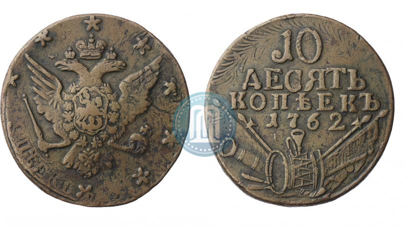 Picture 10 kopecks 1762 year  
