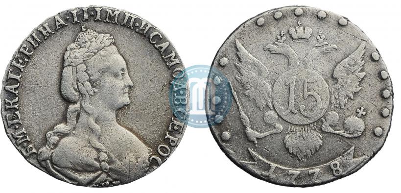 Picture 15 kopecks 1778 year СПБ 