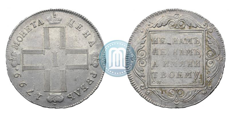 Picture 1 rouble 1799 year СМ-МБ 