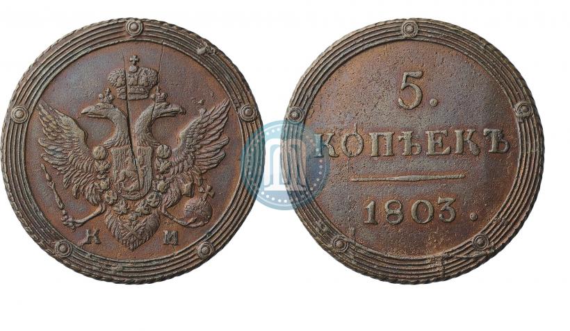 Picture 5 kopecks 1803 year КМ 