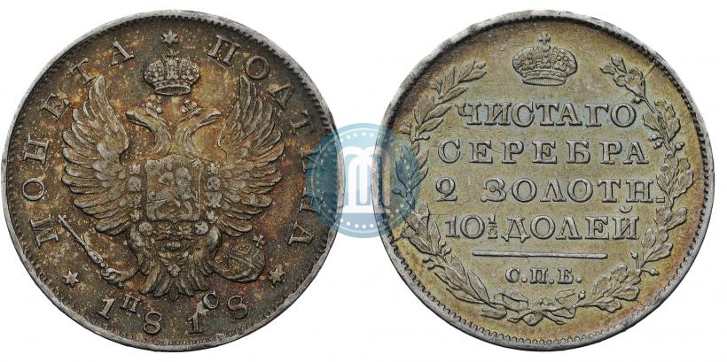 Фото Полтина 1818 года СПБ-ПС 