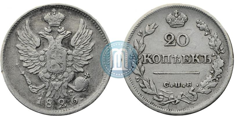 Picture 20 kopecks 1826 year СПБ-НГ "Eagle with wings upwards"