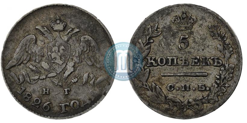 Фото 5 копеек 1826 года СПБ-НГ "Орел с опущенными крыльями"