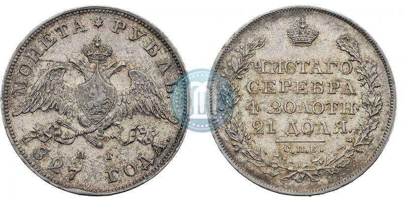 Picture 1 rouble 1827 year СПБ-НГ 