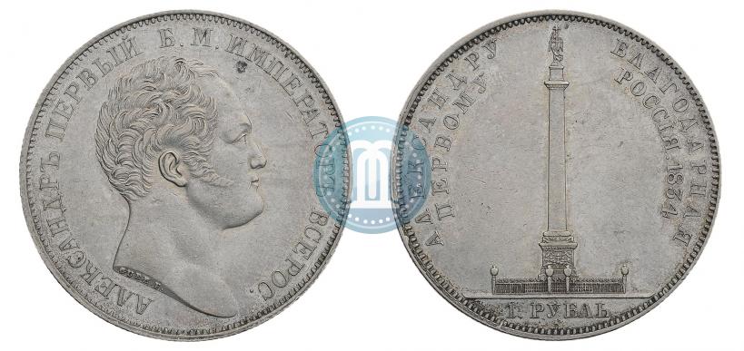 Picture 1 rouble 1834 year GUBE F. "In memory of unveiling of the Alexander column"