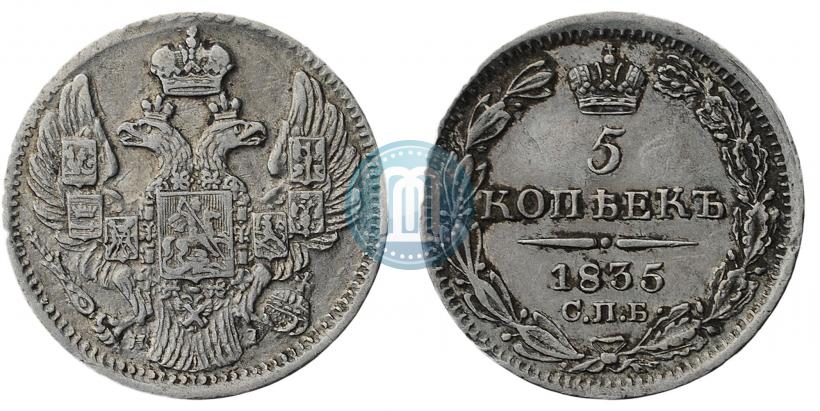 Picture 5 kopecks 1835 year СПБ-НГ 