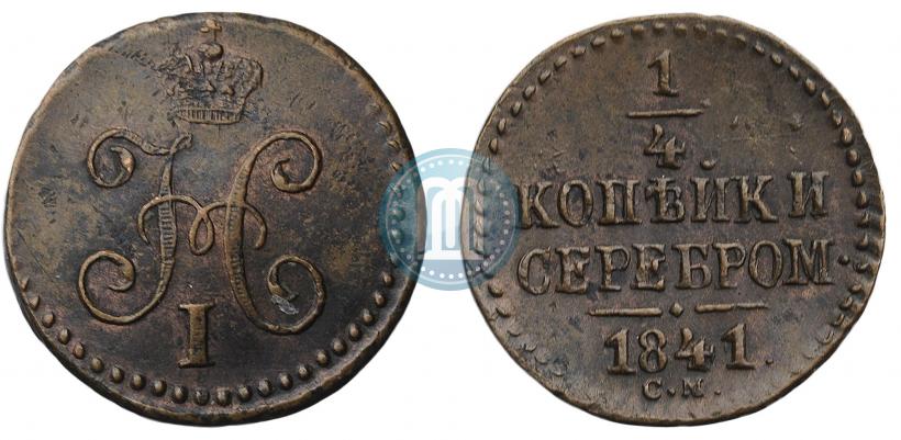 Picture 1/4 kopeck 1841 year СМ 