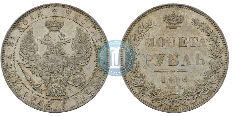 Picture 1 rouble 1846 year СПБ-ПА 