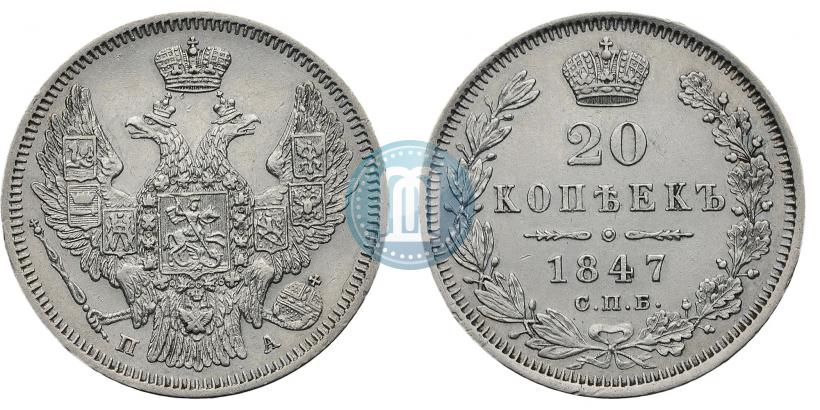Picture 20 kopecks 1847 year СПБ-ПА 