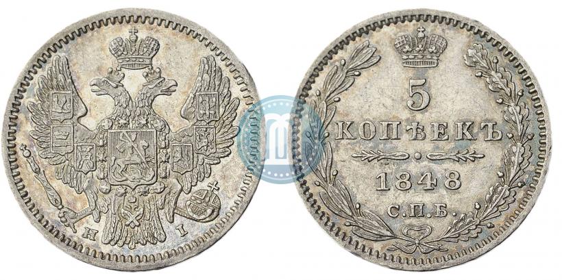 Фото 5 копеек 1848 года СПБ-HI 