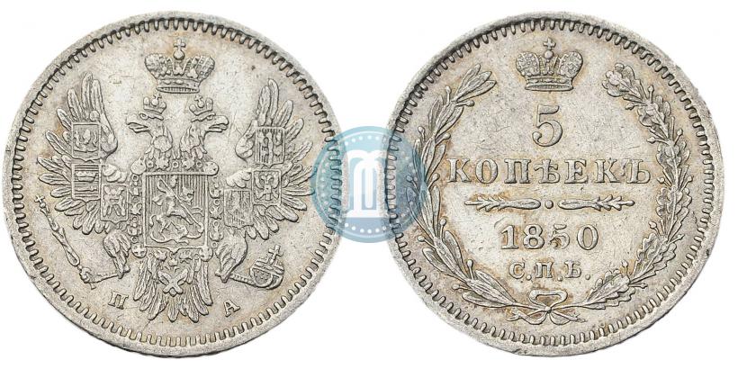 Фото 5 копеек 1850 года СПБ-ПА 