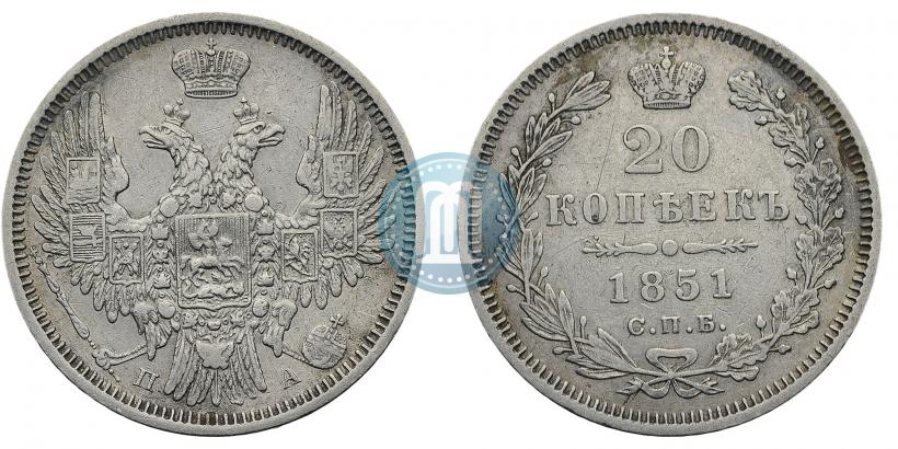 Picture 20 kopecks 1851 year СПБ-ПА 