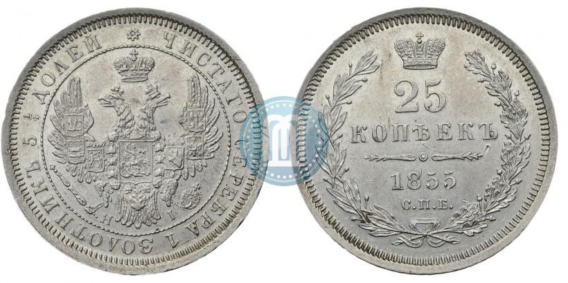 Picture 25 kopecks 1855 year СПБ-НІ 
