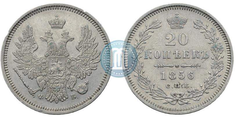 Picture 20 kopecks 1856 year СПБ-ФБ 