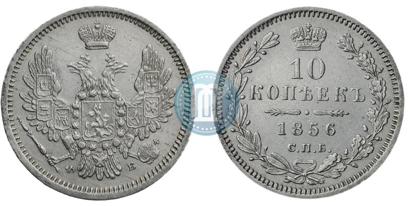 Picture 10 kopecks 1856 year СПБ-ФБ 