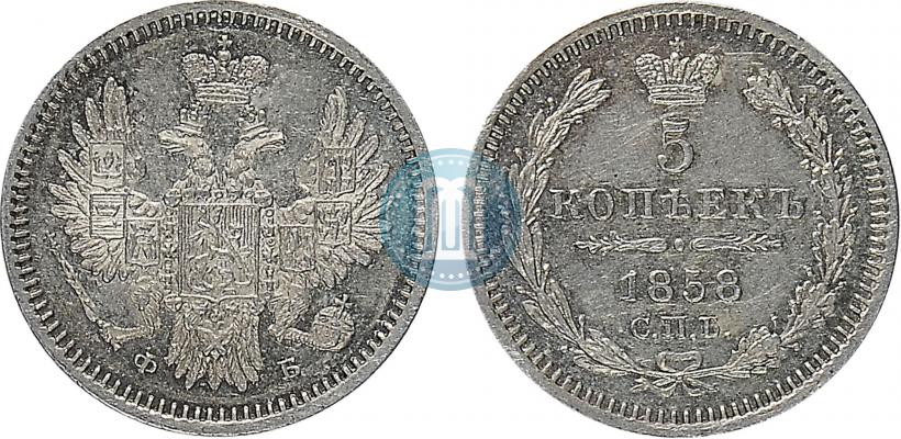 Picture 5 kopecks 1858 year СПБ-ФБ 