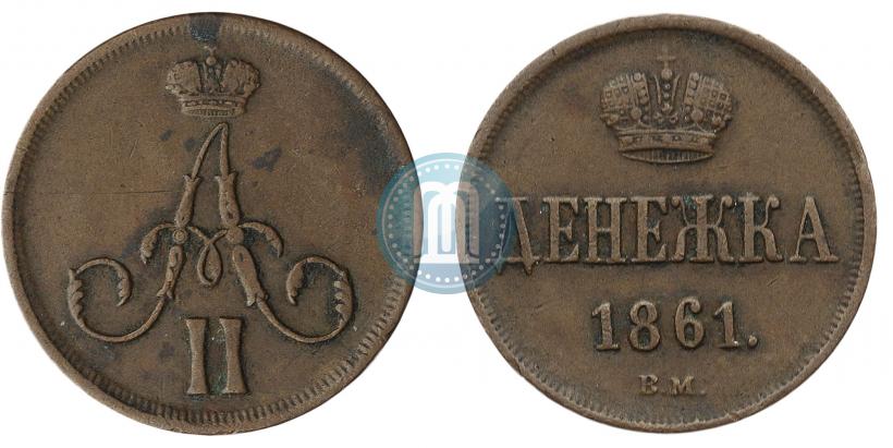 Picture Denezhka 1861 year ВМ 