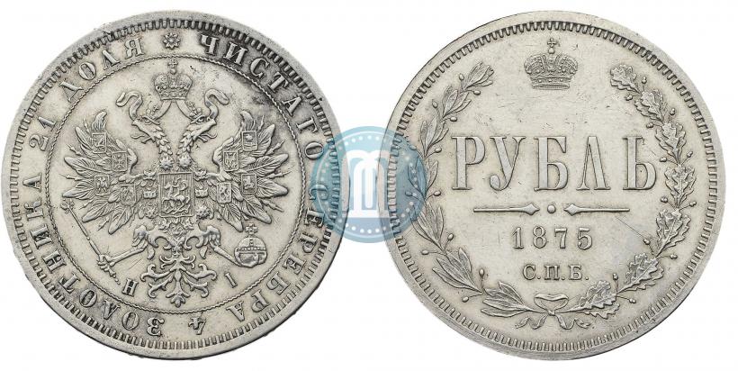 Picture 1 rouble 1875 year СПБ-НІ 