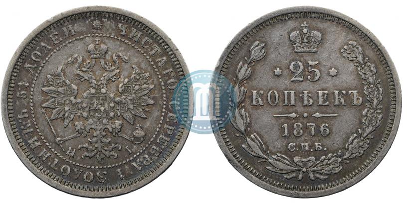 Picture 25 kopecks 1876 year СПБ-НІ 