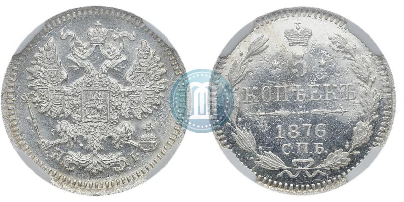 Picture 5 kopecks 1876 year СПБ-HI 