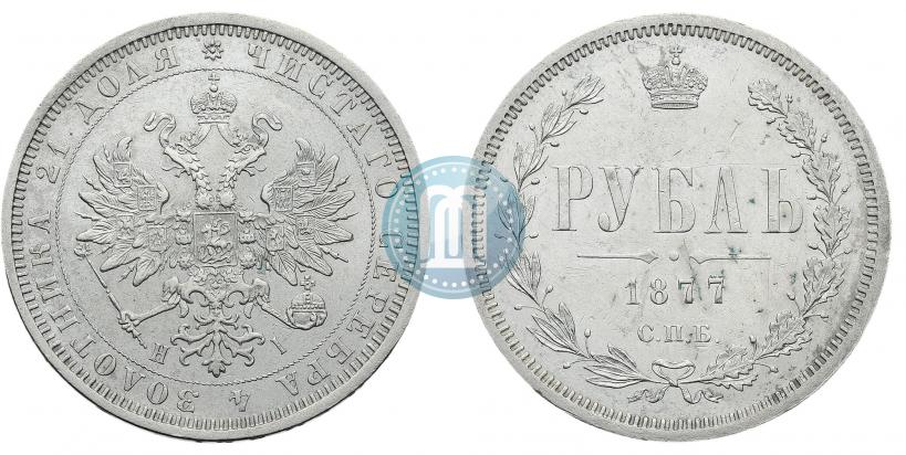 Фото 1 рубль 1877 года СПБ-НІ 