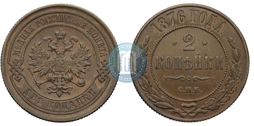 Фото 2 копейки 1876 года СПБ 