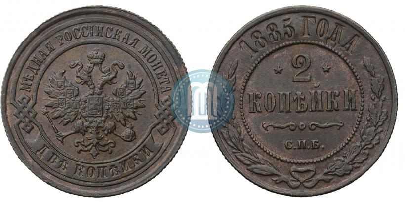 Фото 2 копейки 1885 года СПБ 
