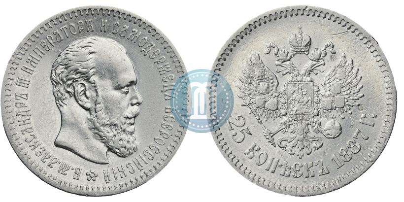 Фото 25 копеек 1887 года (АГ) 