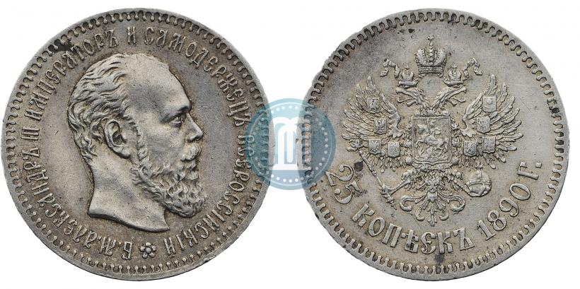 Picture 25 kopecks 1890 year (АГ) 