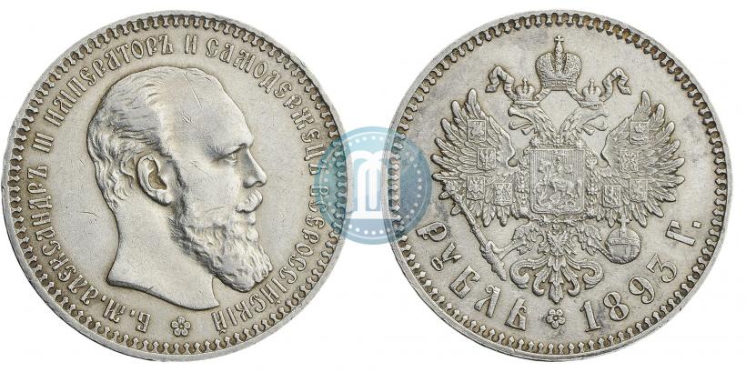 Picture 1 rouble 1893 year (АГ) 