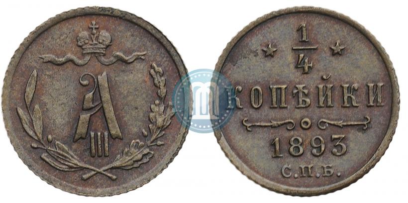 Picture 1/4 kopeck 1893 year СПБ 