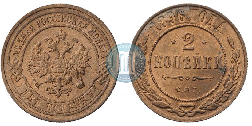 Picture 2 kopecks 1896 year СПБ 