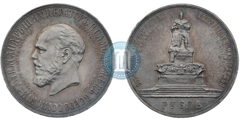 Фото 1 рубль 1912 года (ЭБ)-А.Г. "Монумент Императора Александра III (Трон)"
