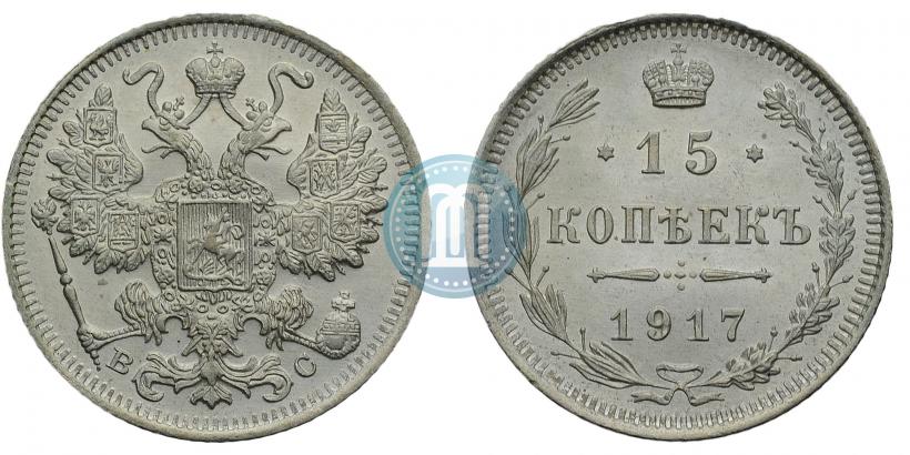 Picture 15 kopecks 1917 year ВС 