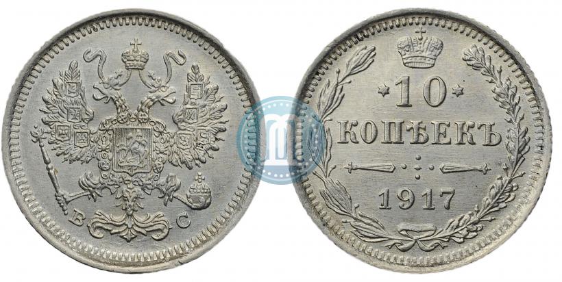 Picture 10 kopecks 1917 year ВС 