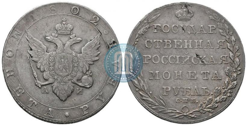 Picture 1 rouble 1802 year СПБ-АИ 
