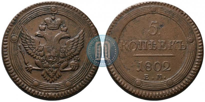 Picture 5 kopecks 1802 year ЕМ 