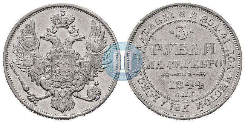 Picture 3 roubles 1844 year СПБ 