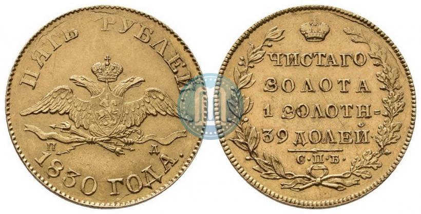 Picture 5 roubles 1830 year СПБ-ПД 