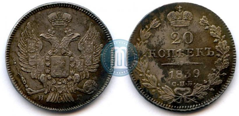 Фото 20 копеек 1833 года СПБ-НГ 