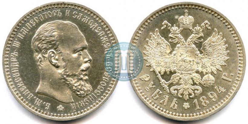 Фото 1 рубль 1894 года (АГ) 